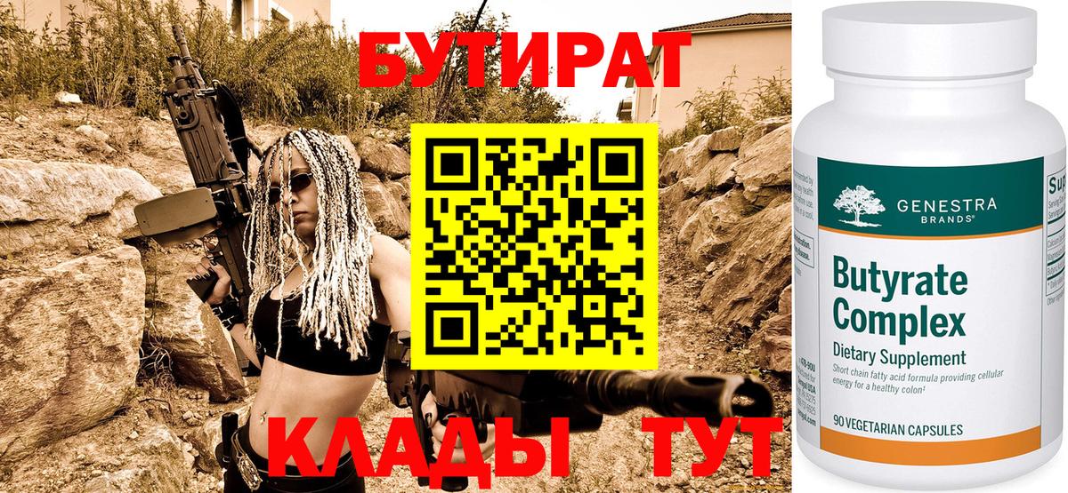 Орехово-Зуево  БУТИРАТ жидкий экстази  Вход с VPN 