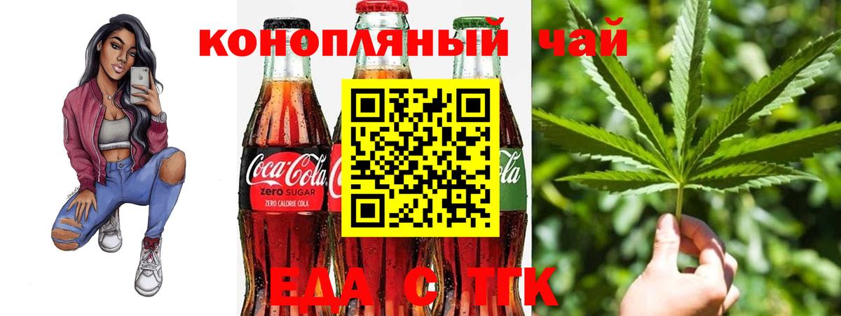 Еда ТГК марихуана  Вход с VPN  Орехово-Зуево 