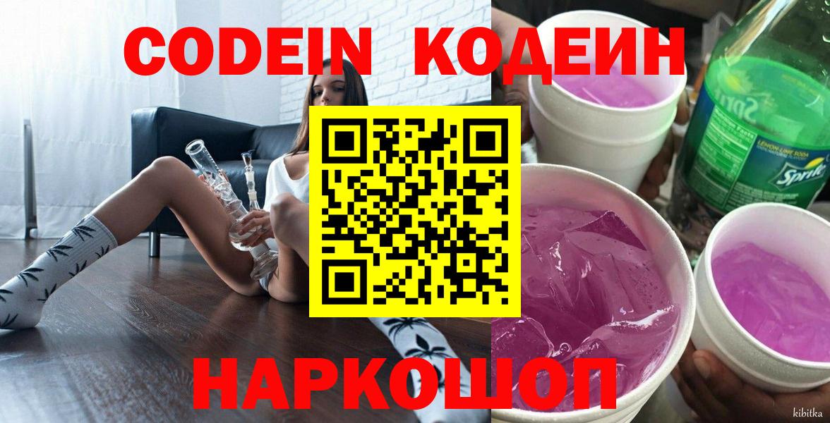 Кодеин напиток Lean (лин)  купить закладку  Орехово-Зуево  Вход с VPN 