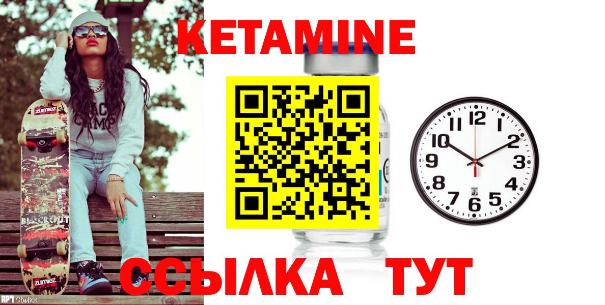 Кетамин VHQ Орехово-Зуево