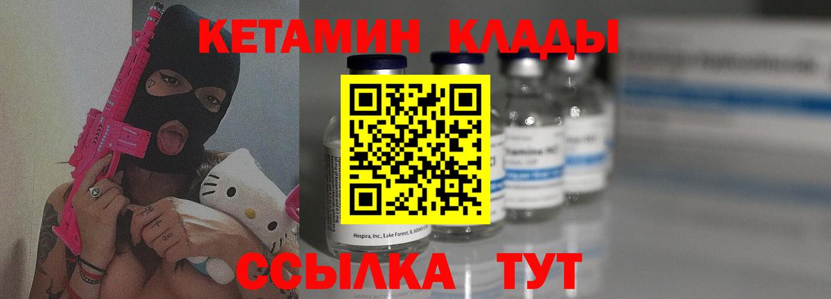 Кетамин VHQ  Вход с VPN  Орехово-Зуево 
