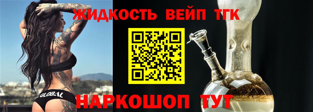 ТГК вейп с тгк Орехово-Зуево